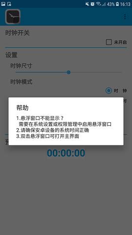 悬浮时钟软件 截图3