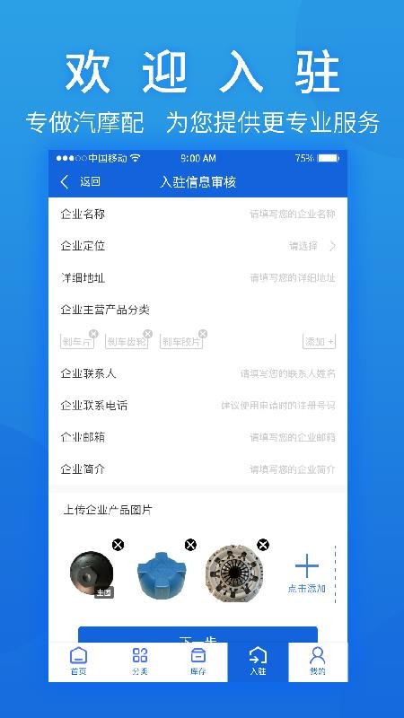 汽摩配之窗 截图2