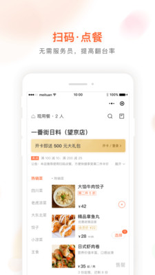 美团管家青春版app 1