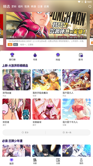 漫士多漫画 截图3