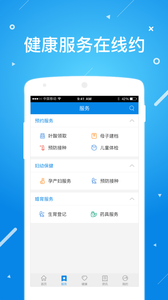 北京昌平健康云app 截图3