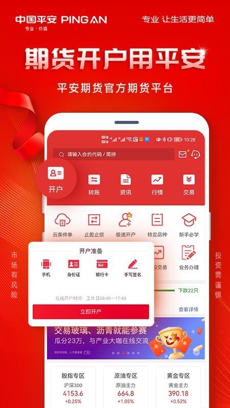 平安期货官网版