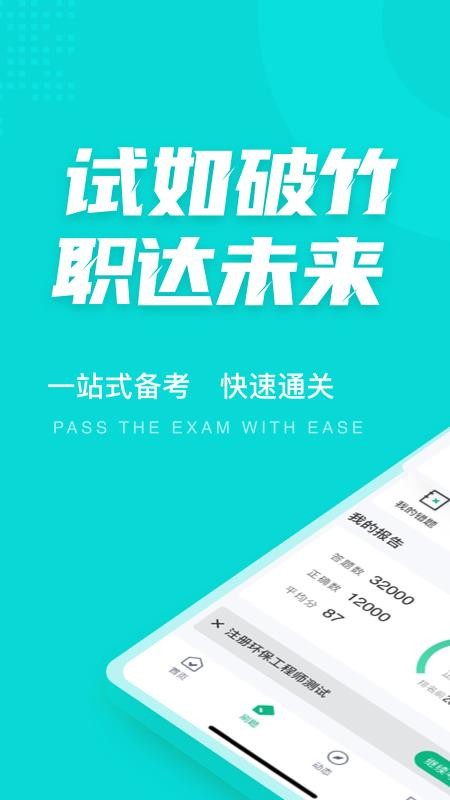 注册环保工程师考试聚题库 截图4