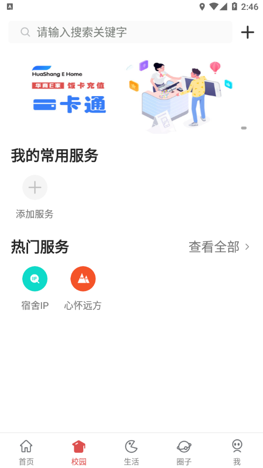 华商e家app最新版本 截图1