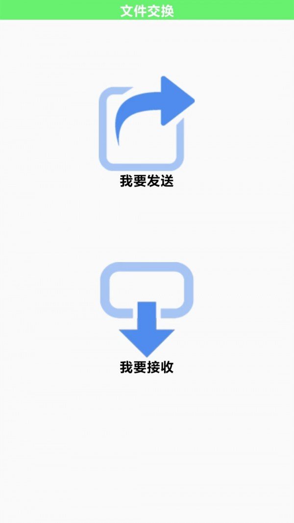 万能无线传输 截图3
