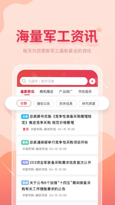 晓息网络 截图1