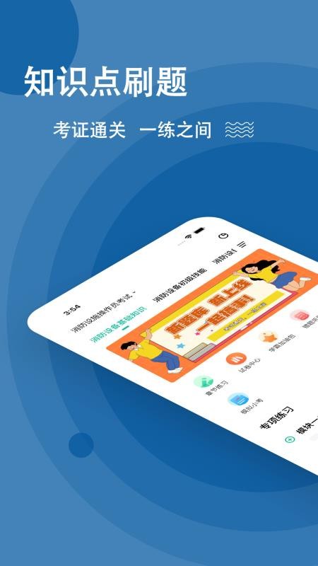 消防设施操作员 截图4