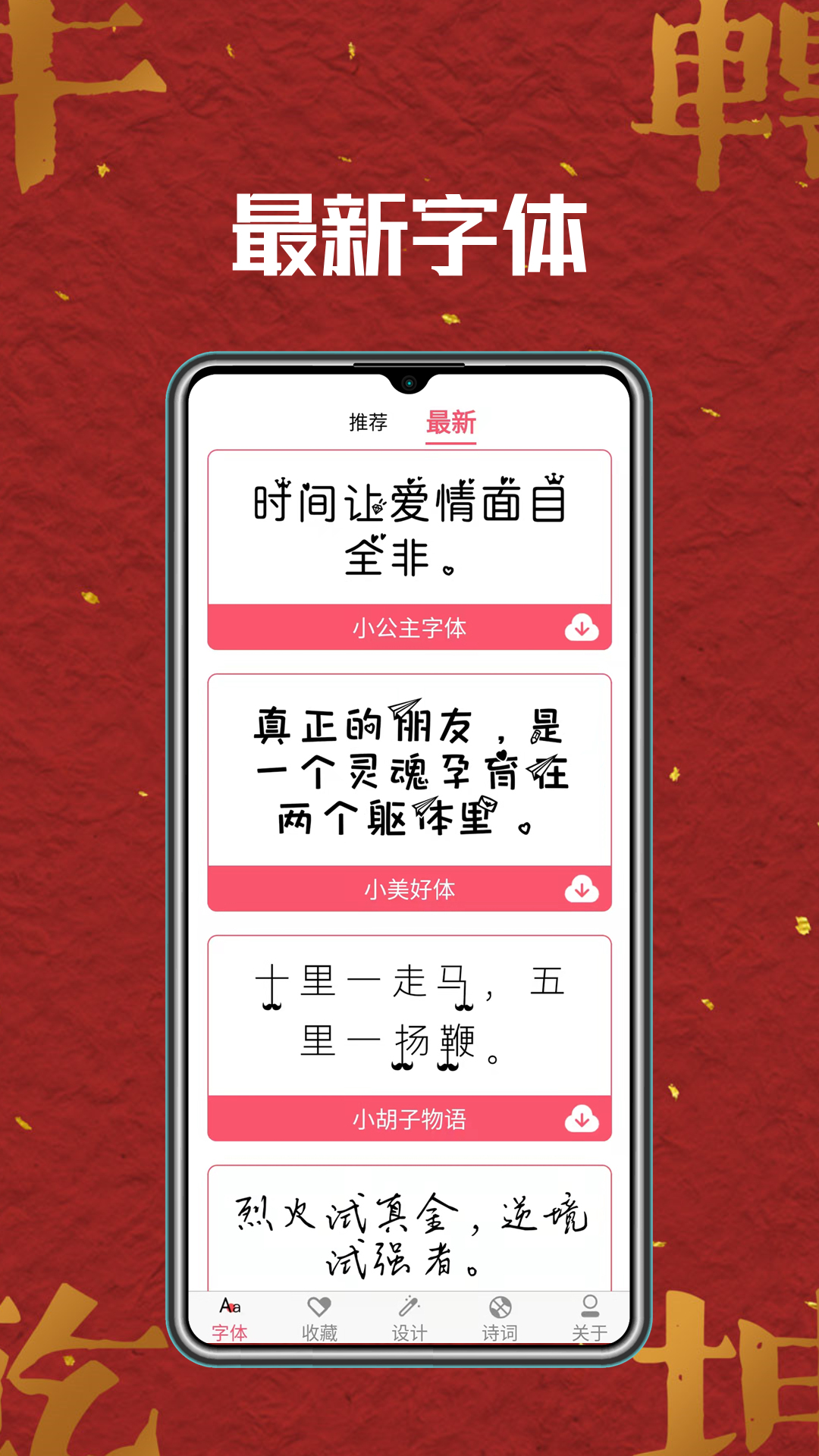 字体美美app