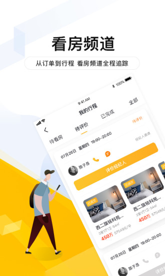 我爱我家手机客户端 截图4