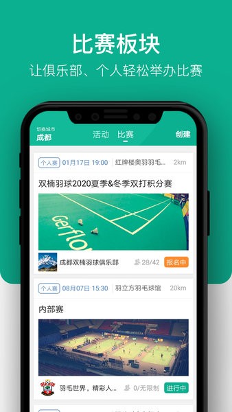 中羽联手机版 截图1