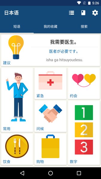 学日语最新版 截图1