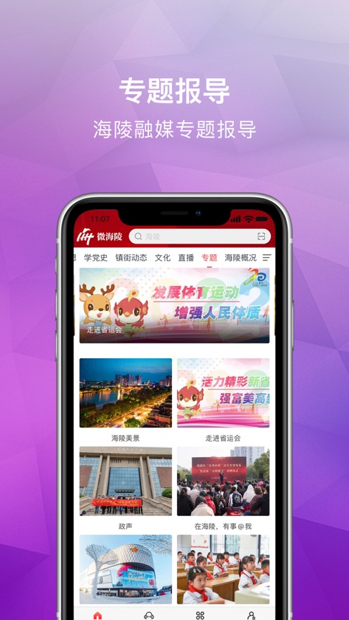 微海陵app软件 截图2