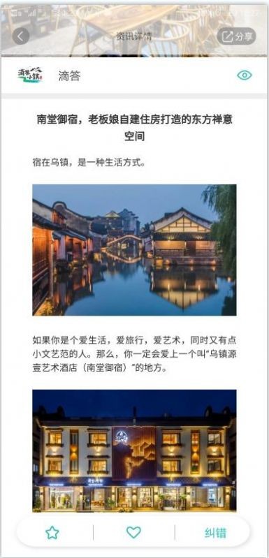 手绘小镇旅游 截图3