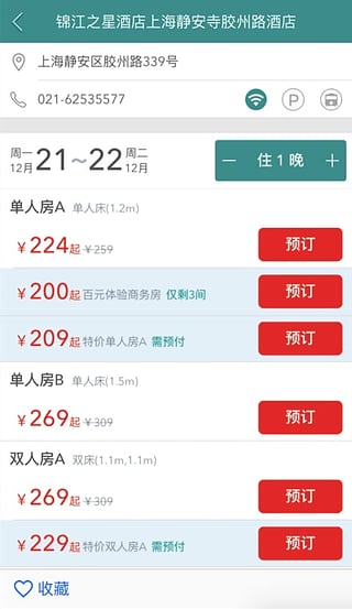 锦江之星酒店app 截图1