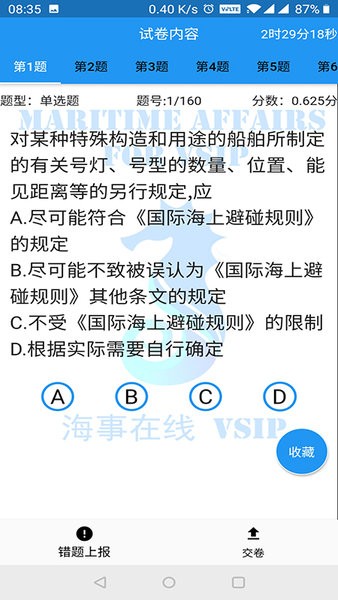 海事在线软件最新版 截图2