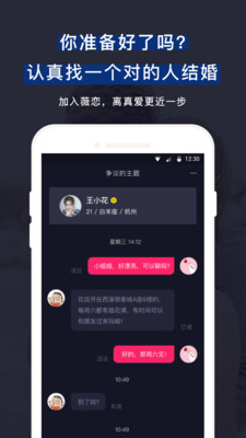 薇恋相亲交友 截图4