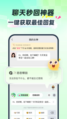 恋恋助手 截图3