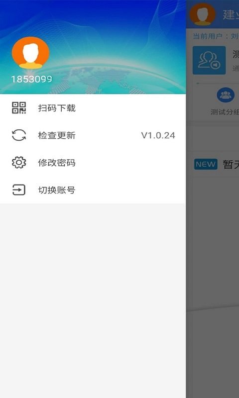 邻捷v1.0.24 截图1