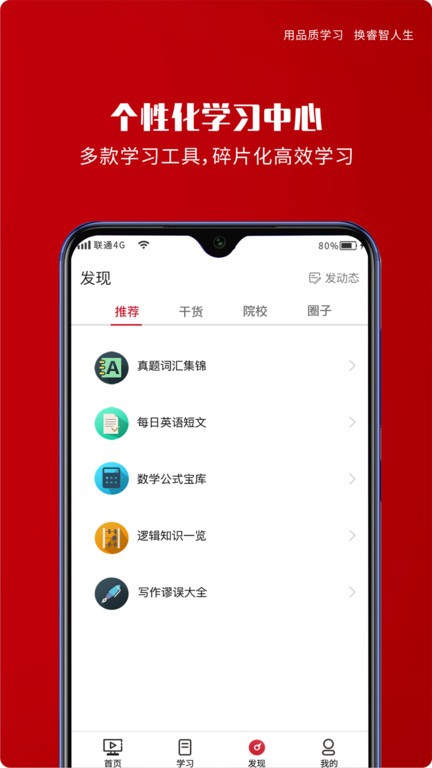 品睿mba 截图2