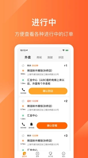 生活Plus骑手端最新版本 截图4