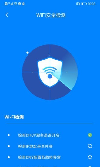 WiFi快连钥匙app 截图3