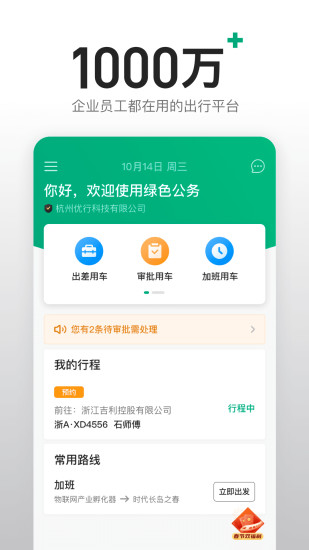 曹操专车绿色公务app 1