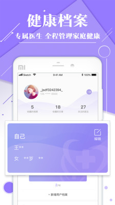 禅医好医生app 截图2