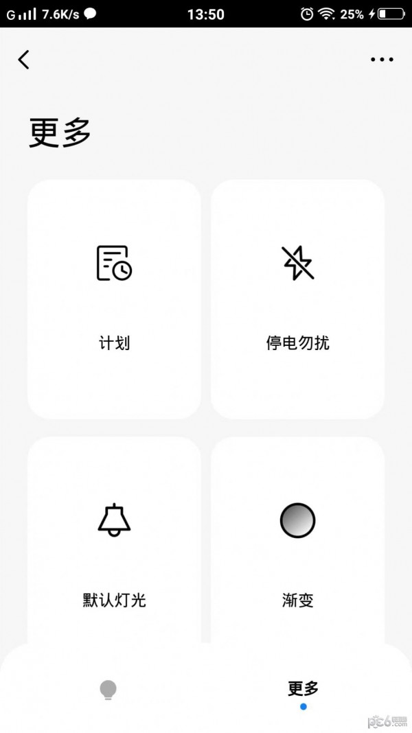 MG智能 截图3