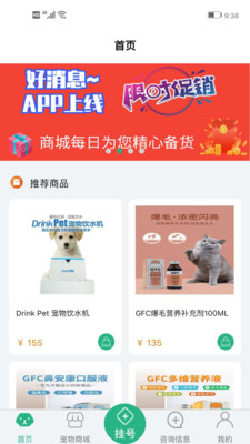 家宠家护app 截图1