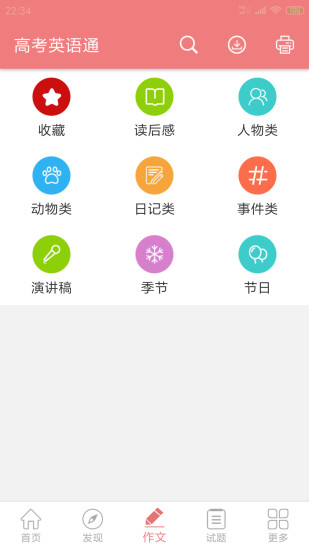 高考英语通app 截图2