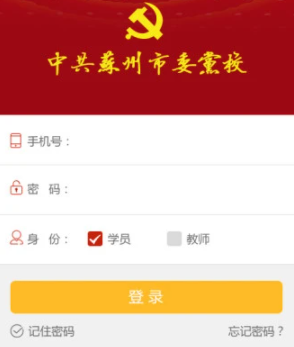苏州市委党校app 2.1.17 1