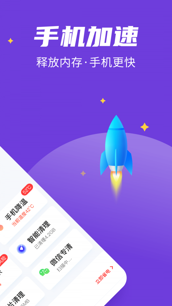 全民清理王极速版app 截图2