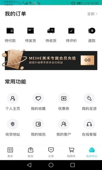 美禾app 截图1