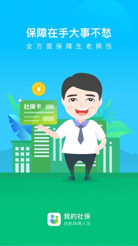 我的社保app 3.6.5 截图3