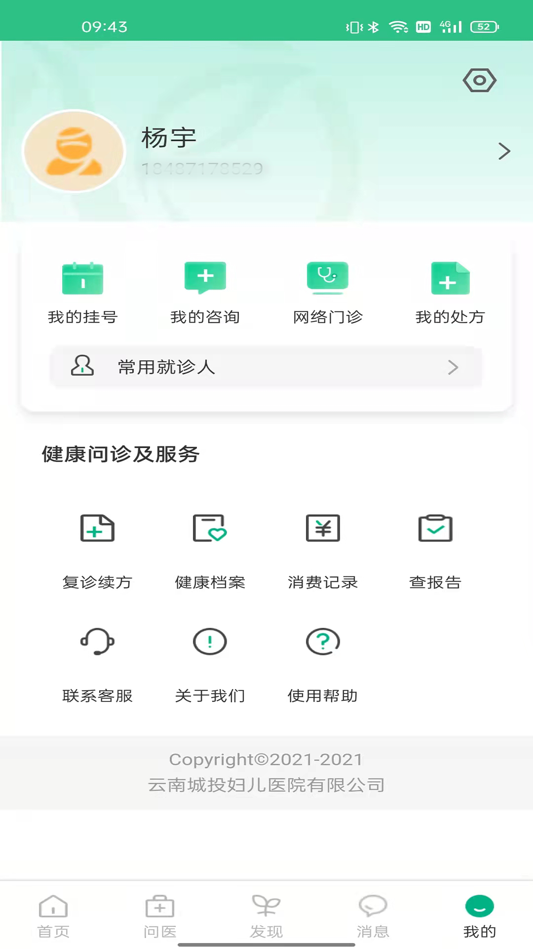 康养健康app 截图4