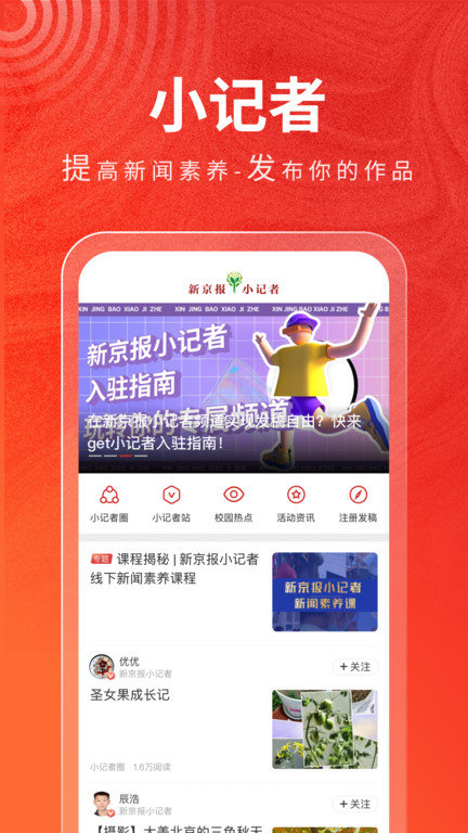 新京报电子版app