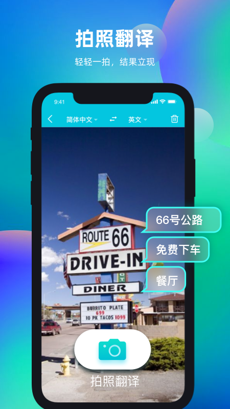 天天翻译君app 截图2