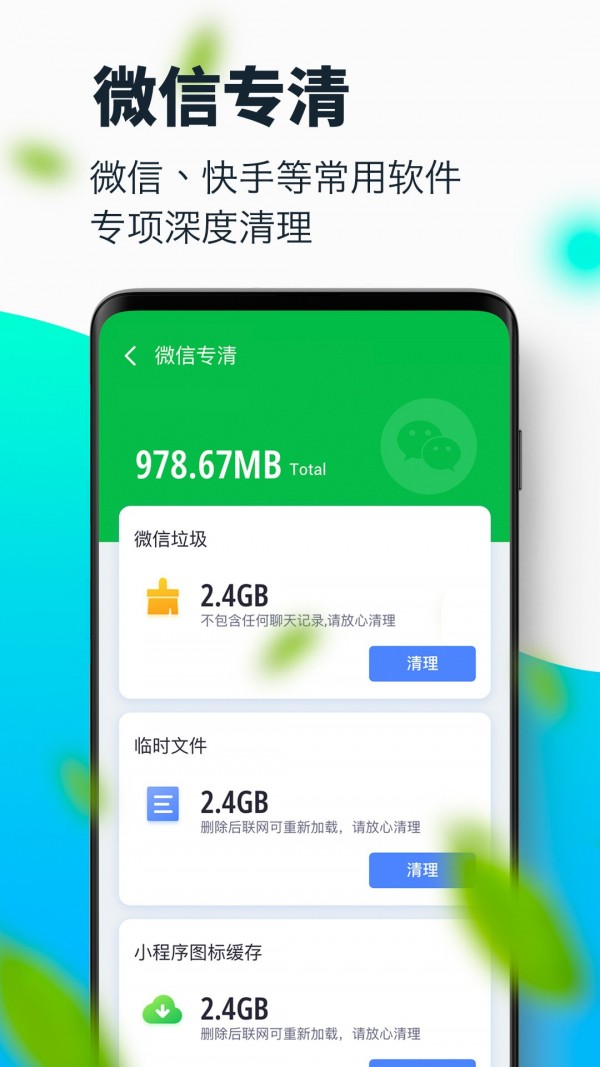 超强清理大师app