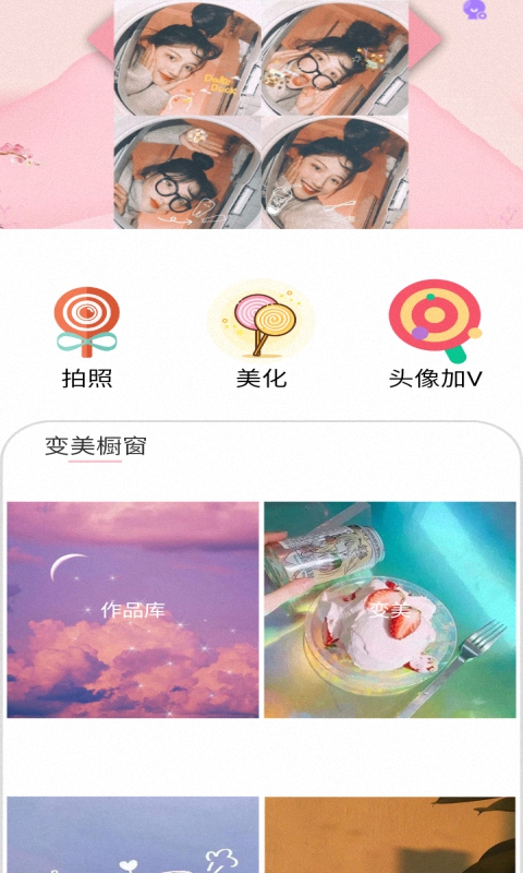 智能美颜相机 截图1