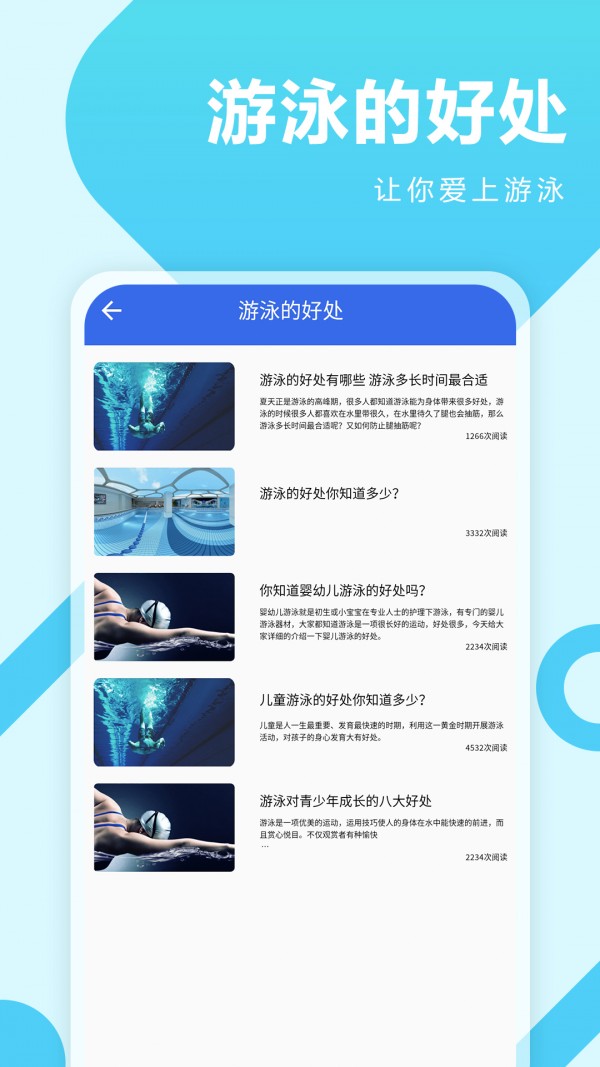 薄荷游泳app