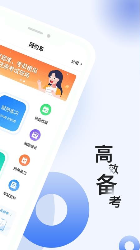 网约车考试题库 截图2