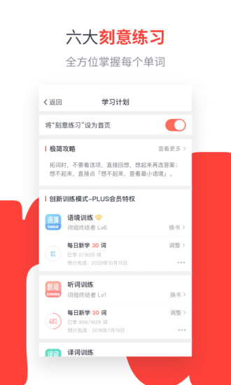 拓词app软件 截图4