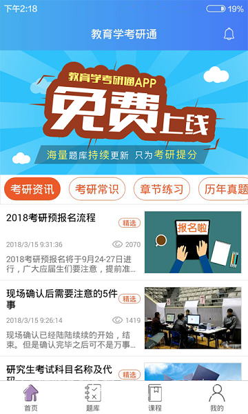 教育学考研通 截图1