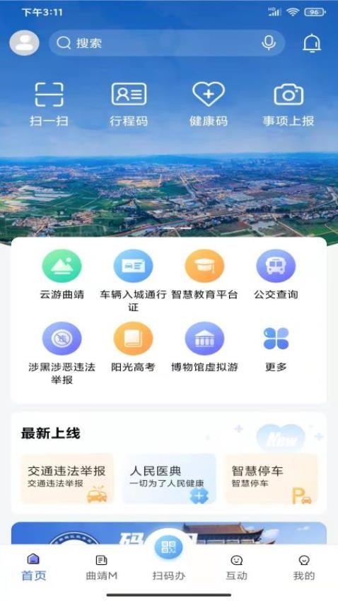 曲靖通app 截图4