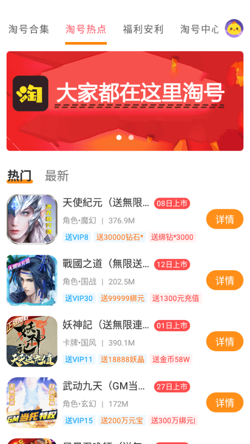 手游淘号app 截图3