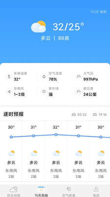 爱看天气预报 1.0 截图3