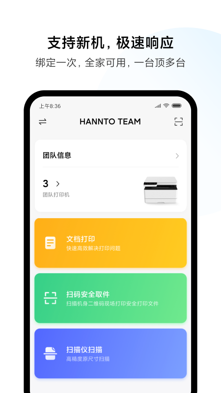 小米打印app 截图1