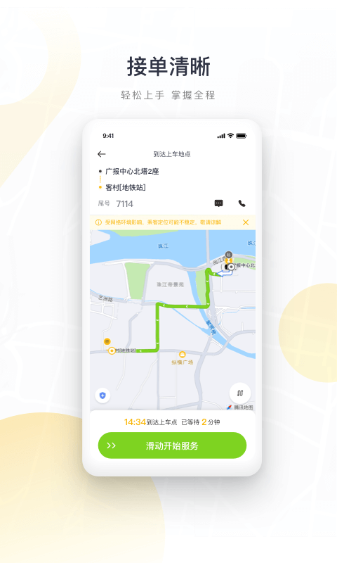 如祺司机端app 截图3