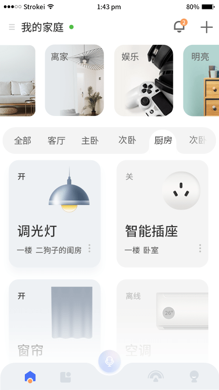 小狄管家app 截图1