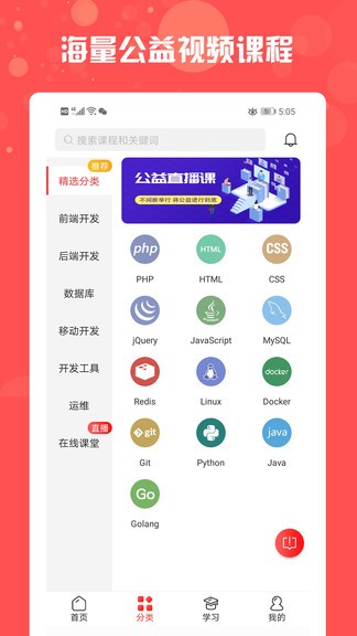 php中文网app 1.0.1 安卓手机版 截图3